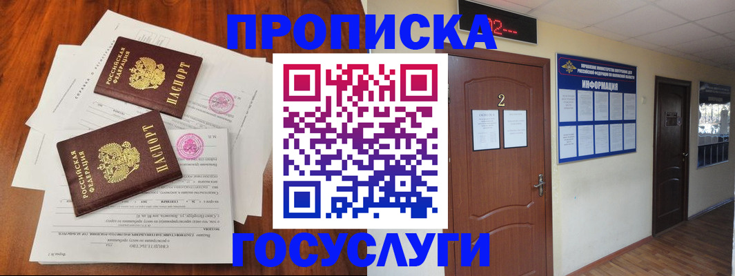 прописка законно в Порхове