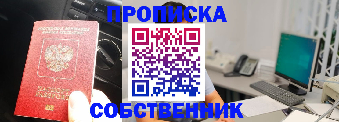 прописка в квартире в Порхове